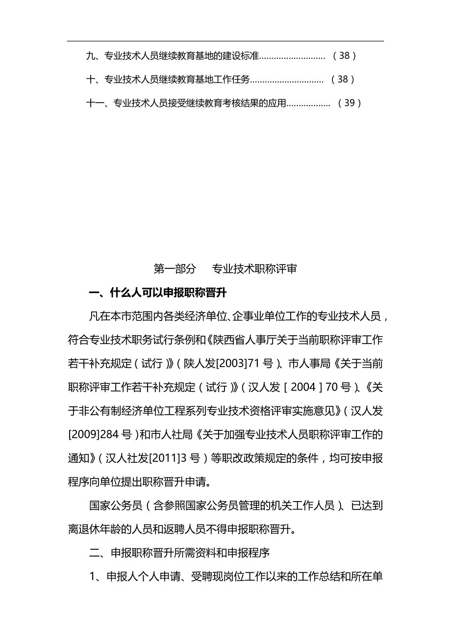 2020（员工管理）专业技术人员职称评审聘任与继续教育政策解答_第4页