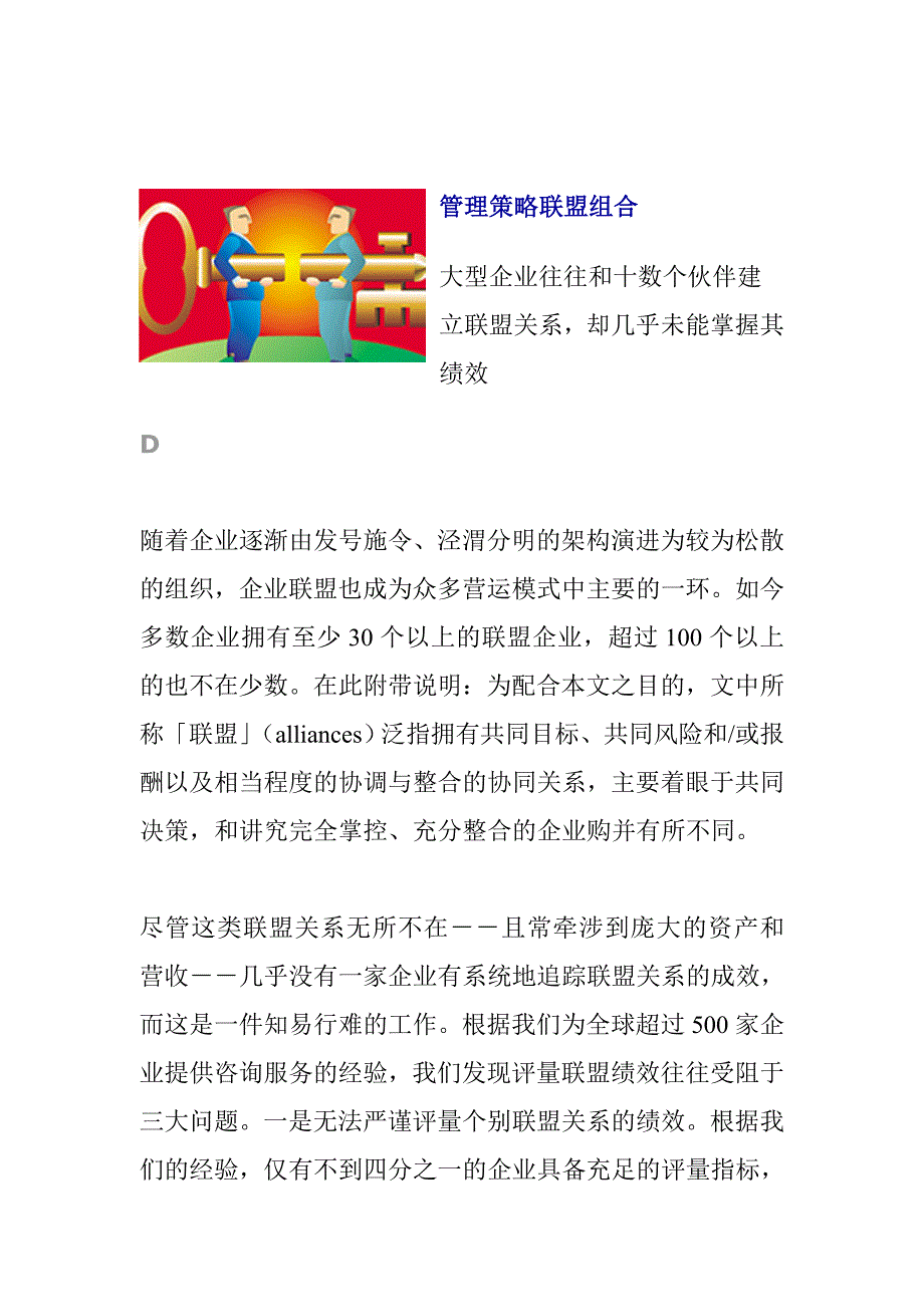 《精编》管理策略之联盟组合_第1页