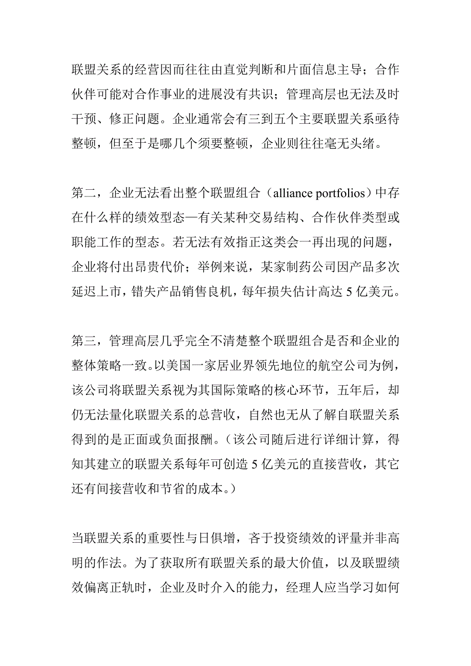 《精编》管理策略之联盟组合_第2页