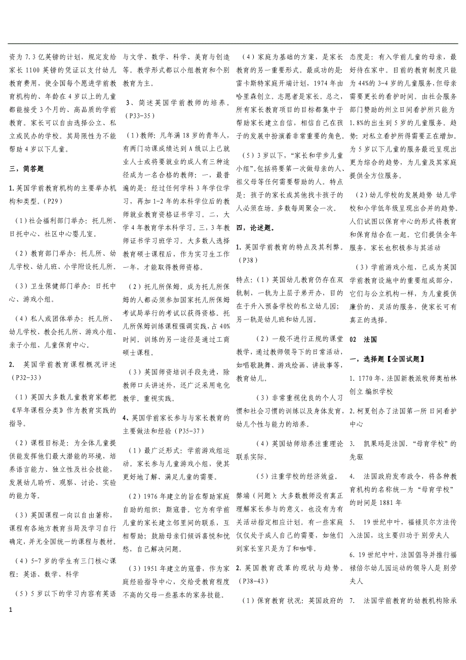 自考《学前比较教育》最全复习资料(便携版)教学讲义_第3页