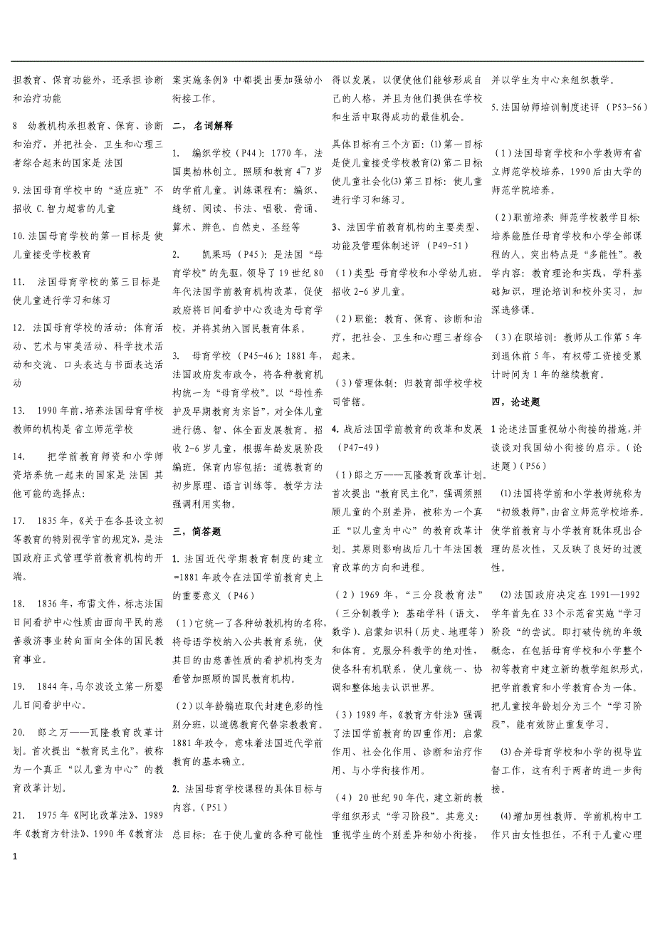 自考《学前比较教育》最全复习资料(便携版)教学讲义_第4页