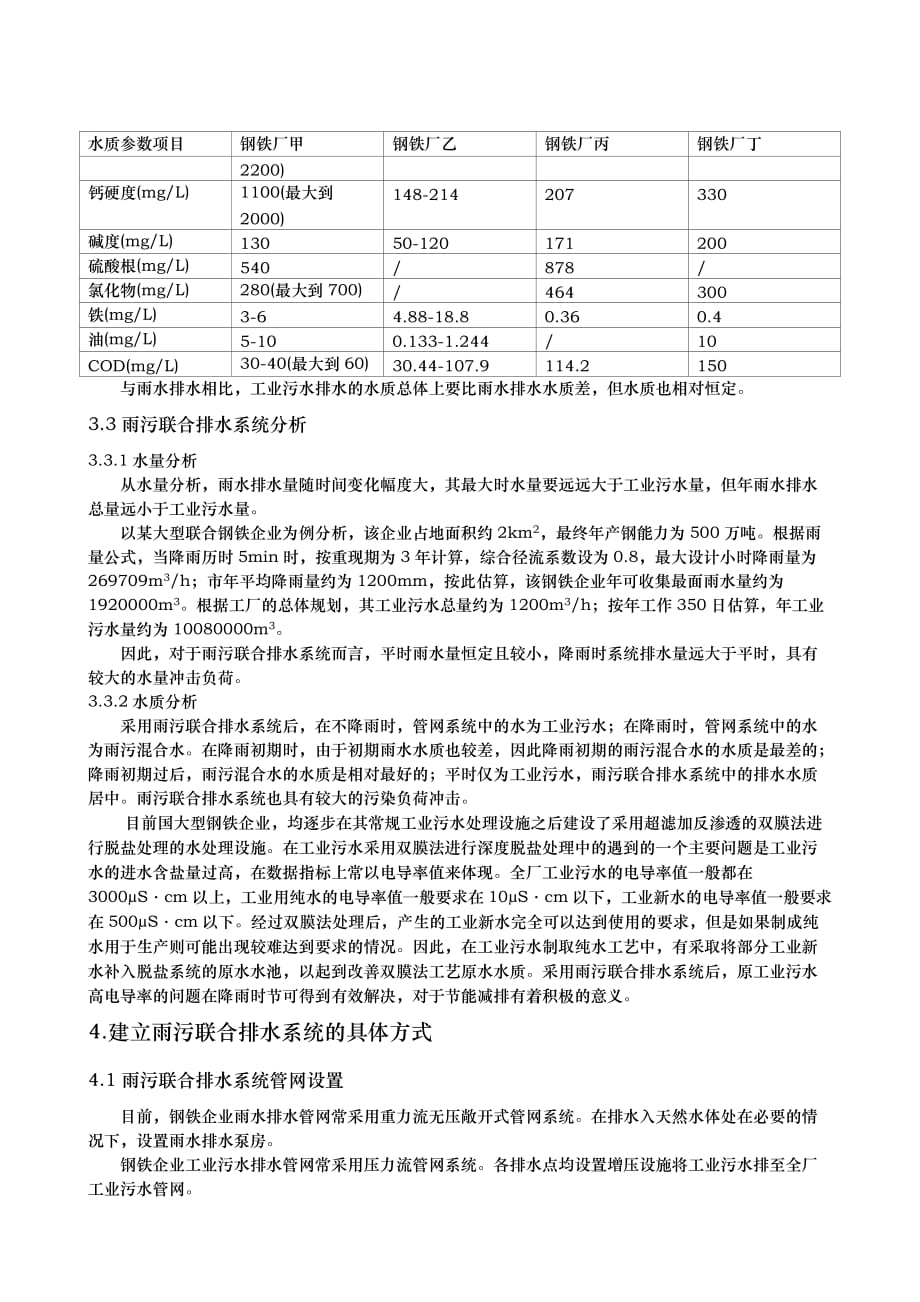 炼钢、连铸与热轧循环水处理产品的介绍_第3页