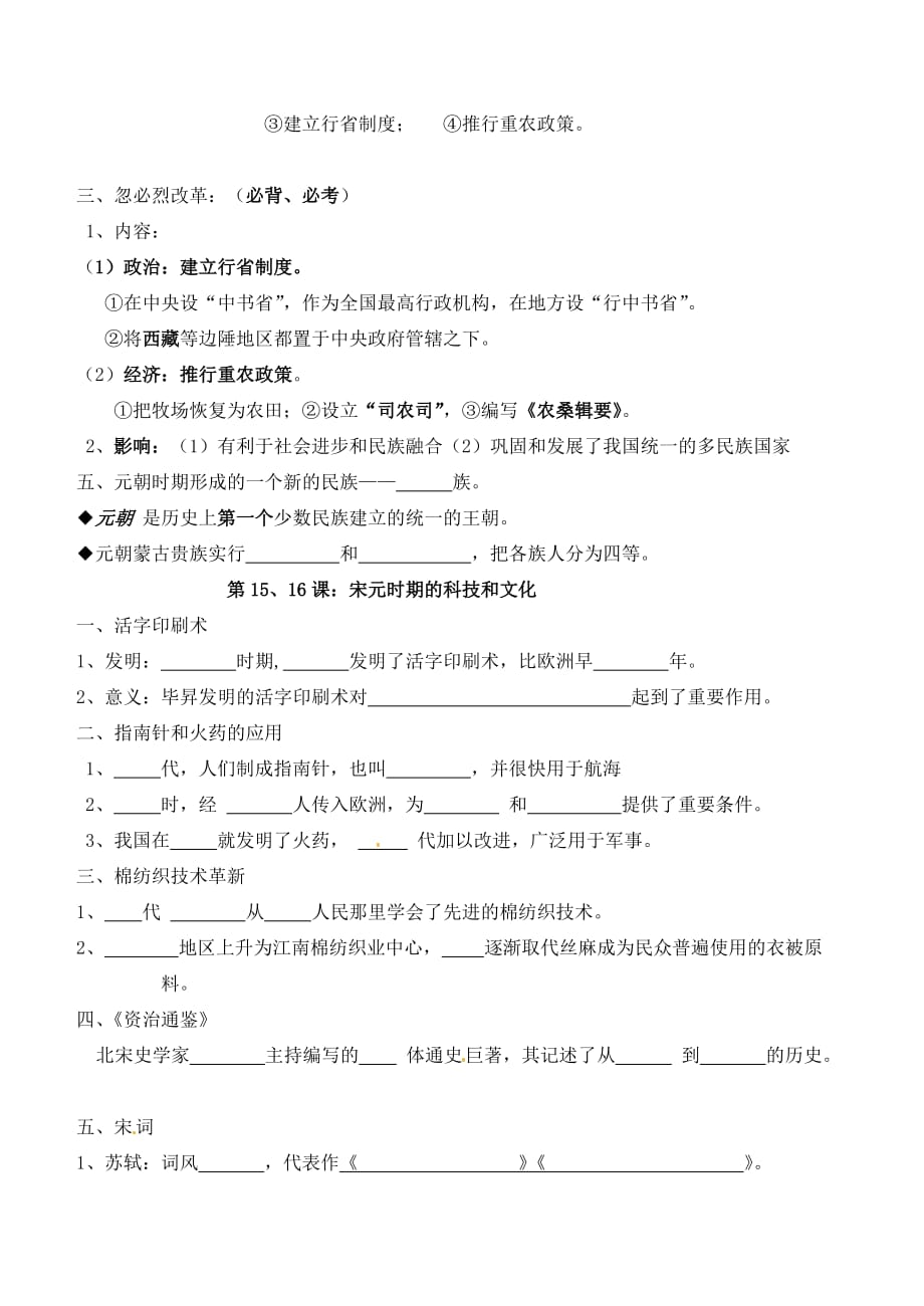 山东省聊城外国语学校七年级历史上册 第二单元预习案（无答案） 北师大版_第3页