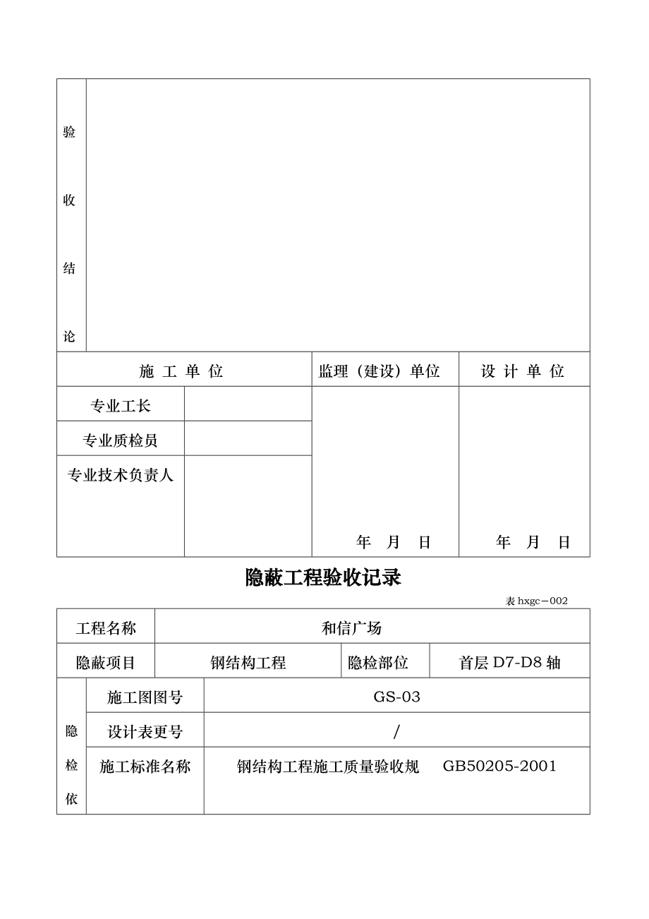 钢筋结构隐蔽工程验收记录文本_第2页