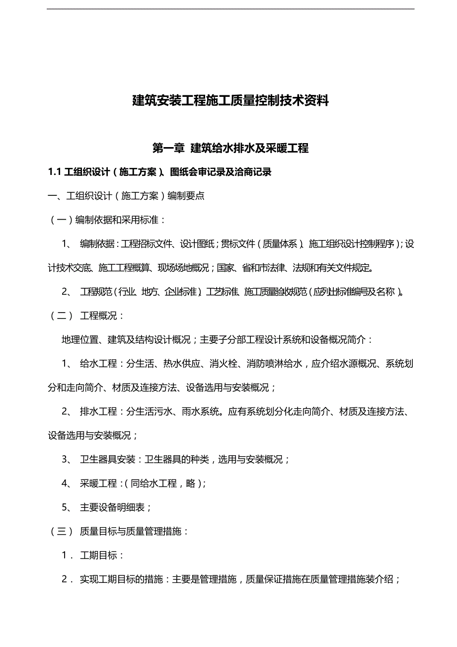 2020（薪酬管理）施工资料整理手册_第2页