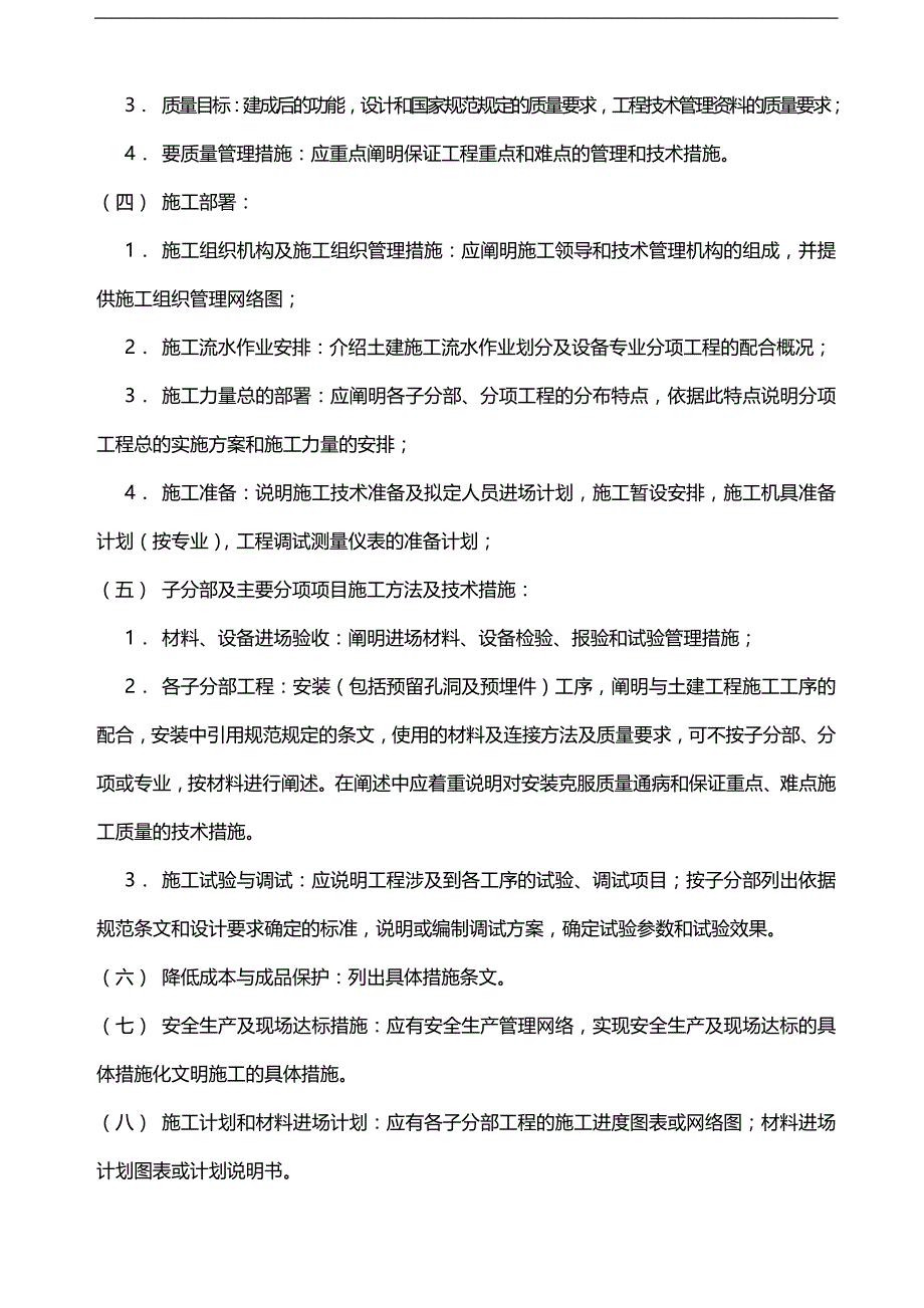 2020（薪酬管理）施工资料整理手册_第3页