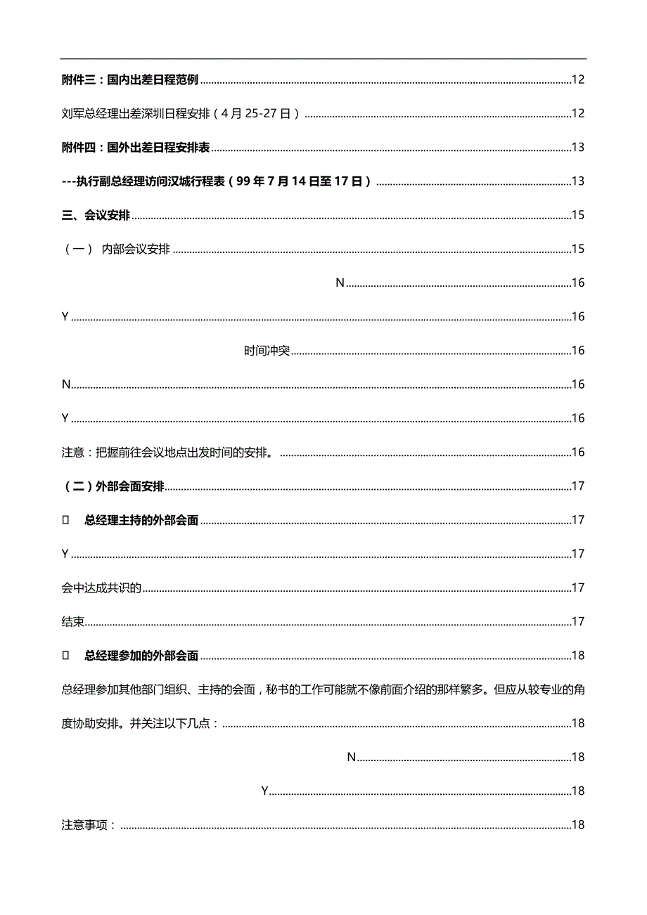 2020（行政文秘）秘书手册(联想)_第3页