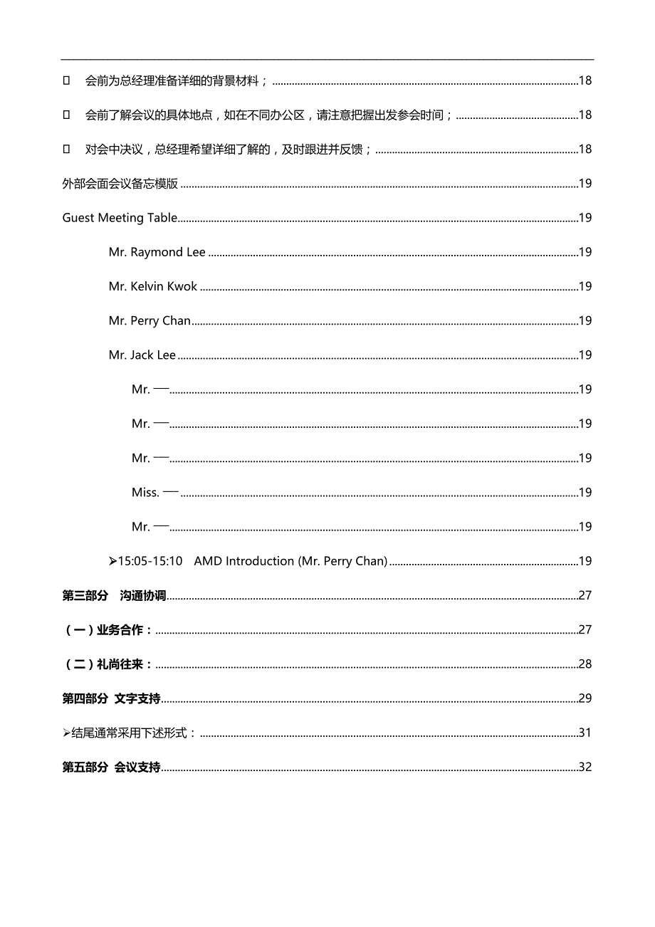2020（行政文秘）秘书手册(联想)_第4页
