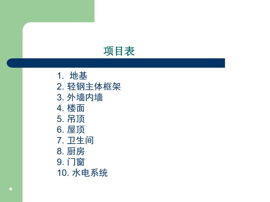 吉百兴轻钢别墅简介PPT幻灯片课件_第3页