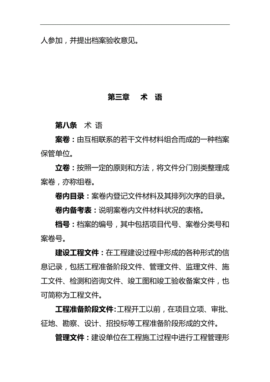 2020（薪酬管理）高速公路竣工资料编制办法_第3页