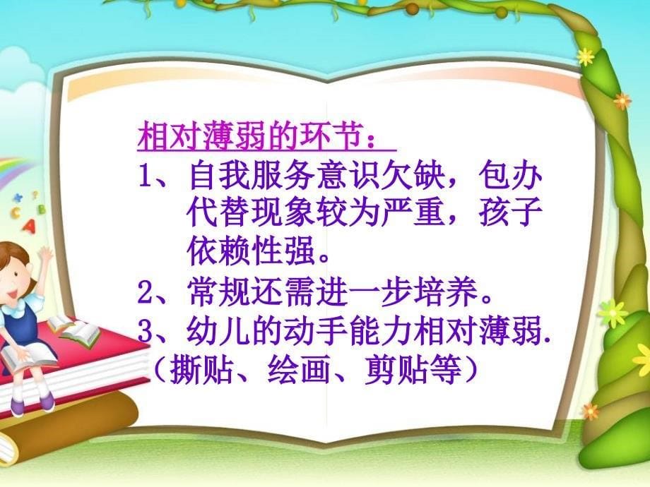 幼儿园小班第一学期家长会教程文件_第5页