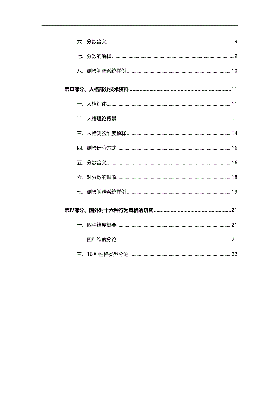 2020（职业规划）职业规划系统产品技术手册_第2页