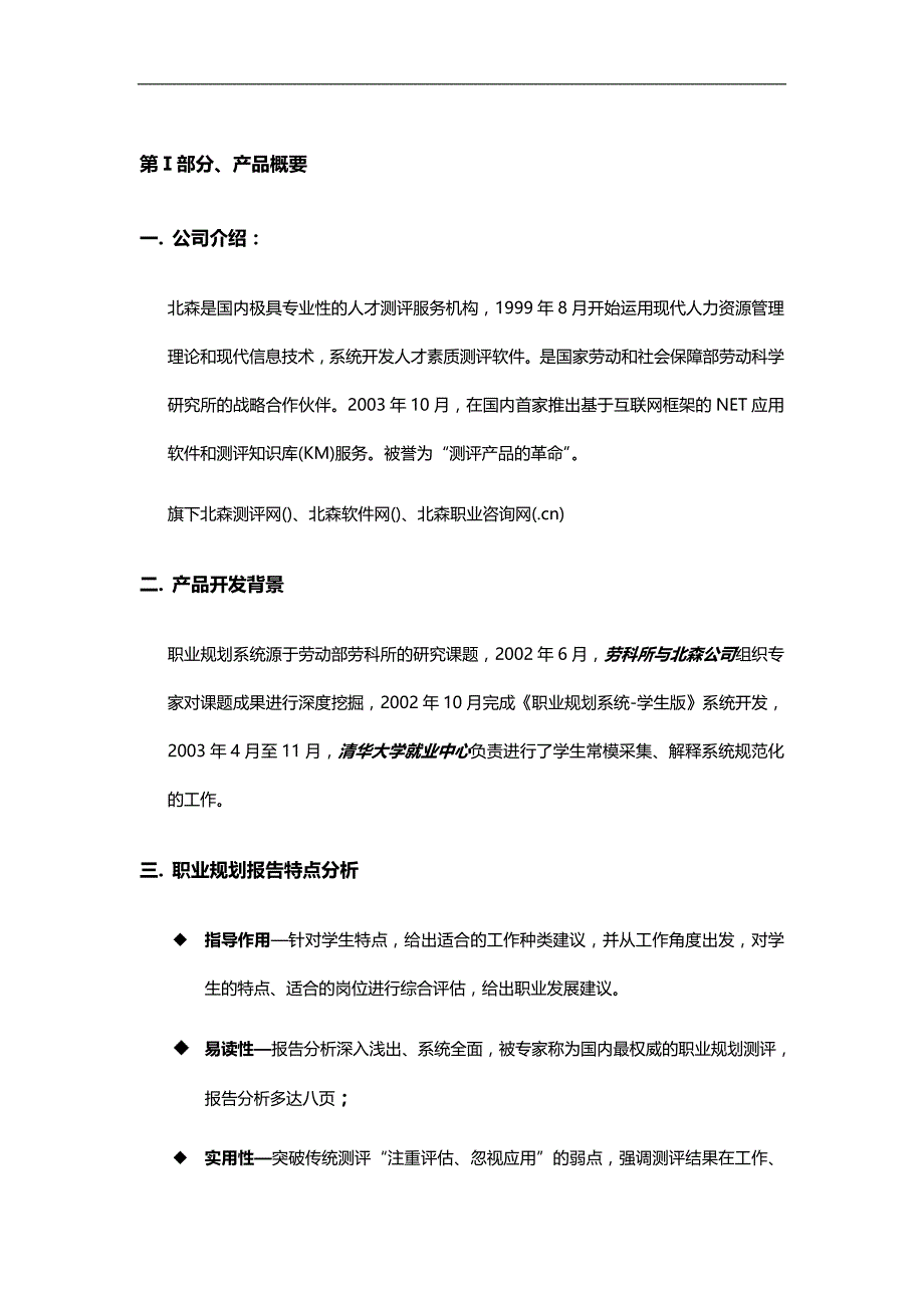 2020（职业规划）职业规划系统产品技术手册_第3页