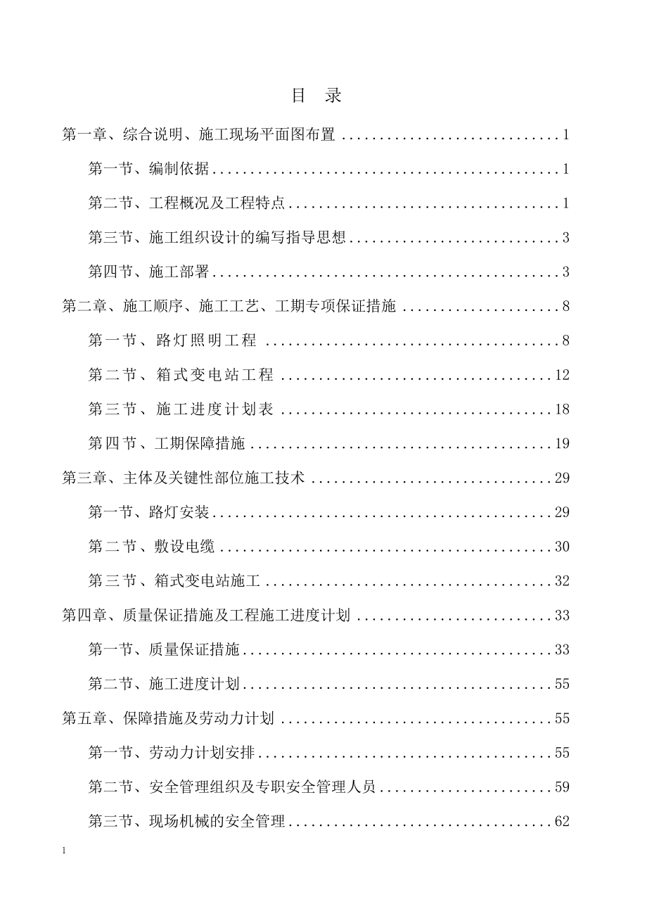 照明工程技术方案幻灯片资料_第1页