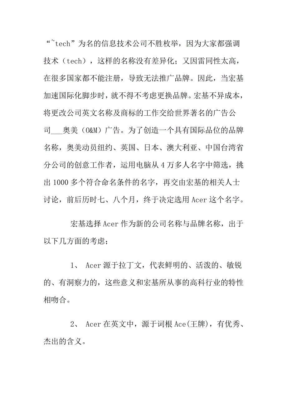 《精编》全球著名品牌的命名案例_第2页