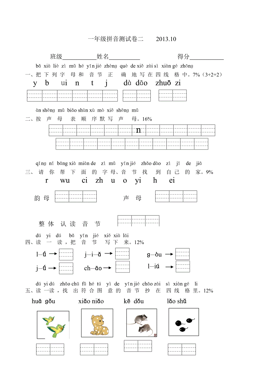 小学一汉语拼音测试卷.doc_第1页