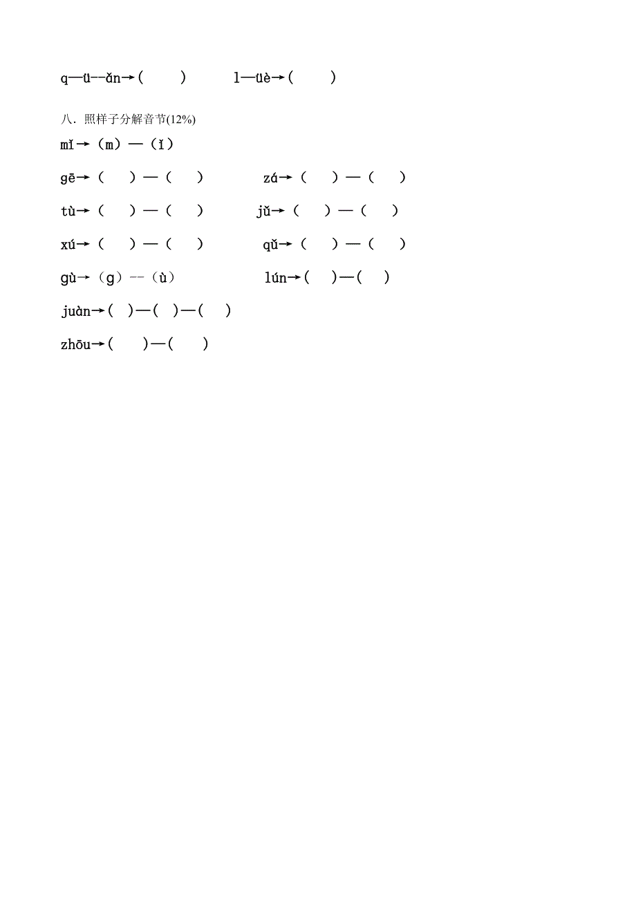 小学一汉语拼音测试卷.doc_第4页