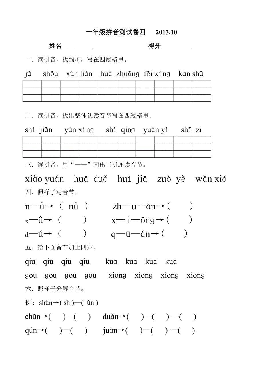 小学一汉语拼音测试卷.doc_第5页