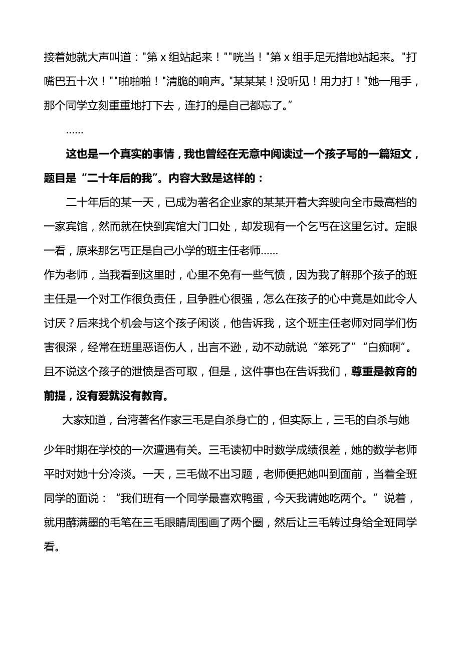 2020（培训体系）班主任培训材料——做心中有爱的筑梦人_第5页