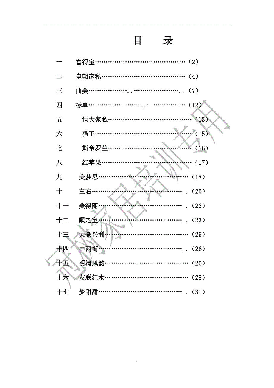 冠树家居培训教材之品牌知识_第1页