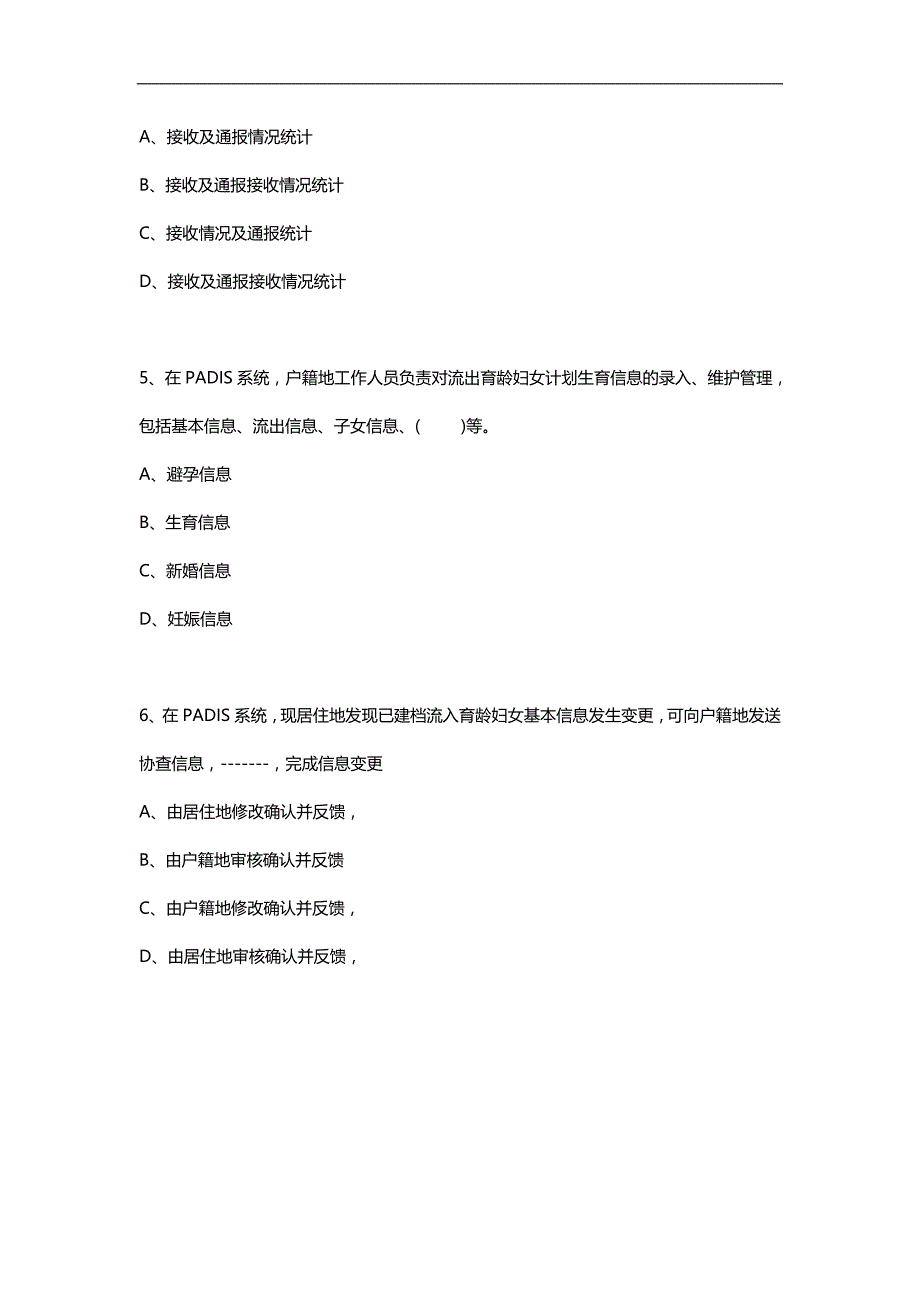 2020（岗位职责）计划生育流动人口岗位练兵技能操作_第2页