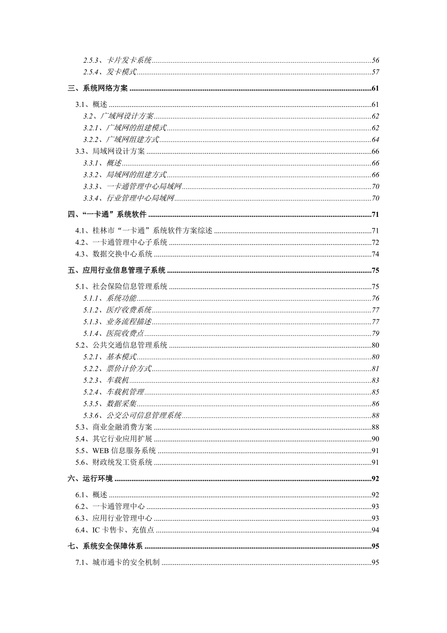 《精编》桂林“一卡通”系统的总体设计方案_第3页