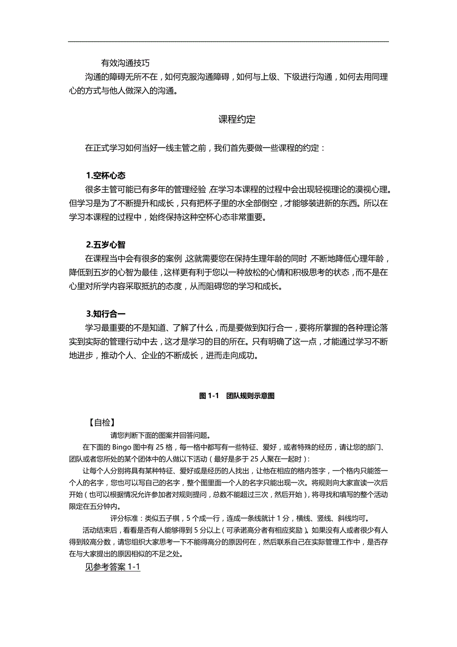 2020（职业规划）如何当好一线主管职业规划求职职场实用文档_第2页