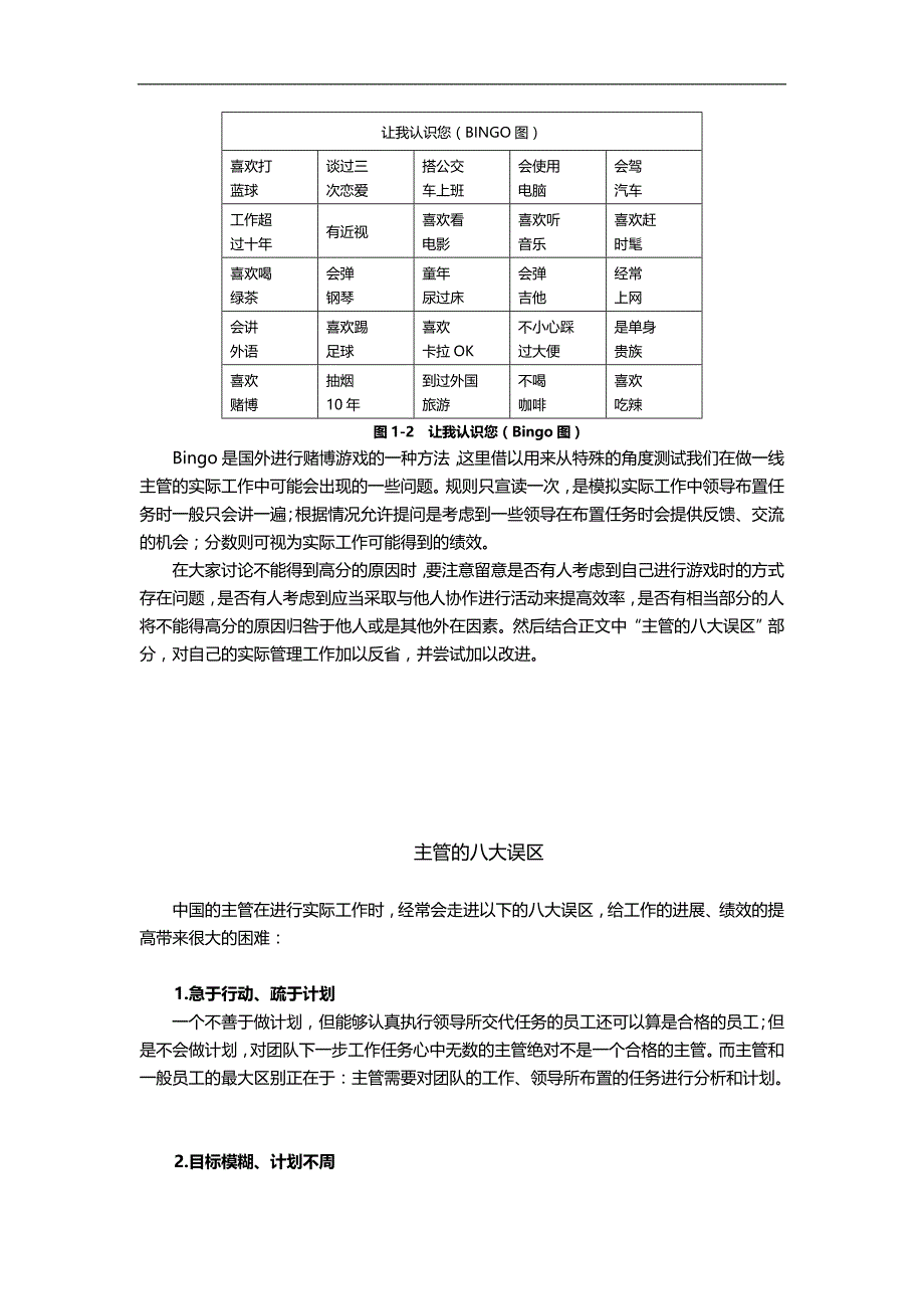 2020（职业规划）如何当好一线主管职业规划求职职场实用文档_第3页