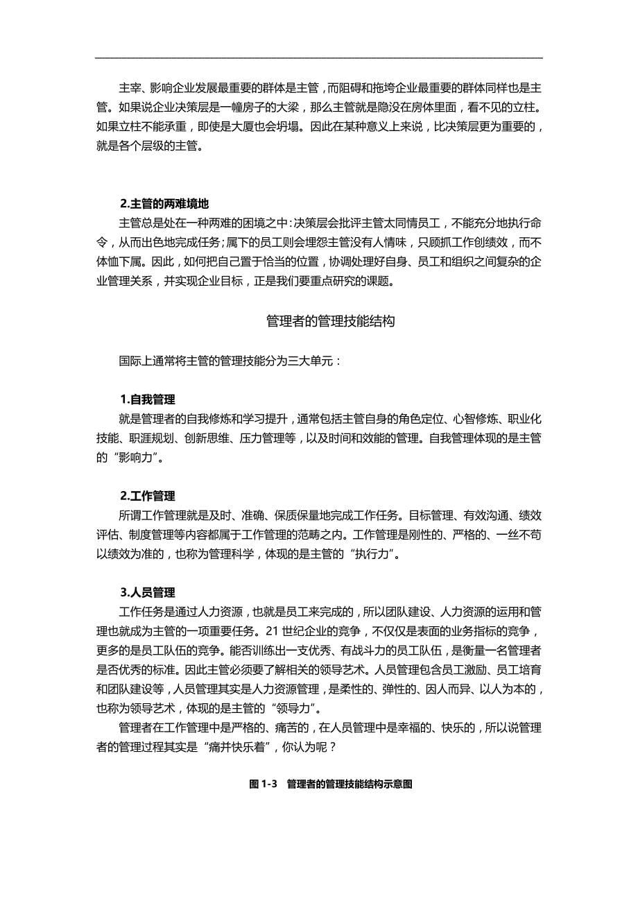 2020（职业规划）如何当好一线主管职业规划求职职场实用文档_第5页