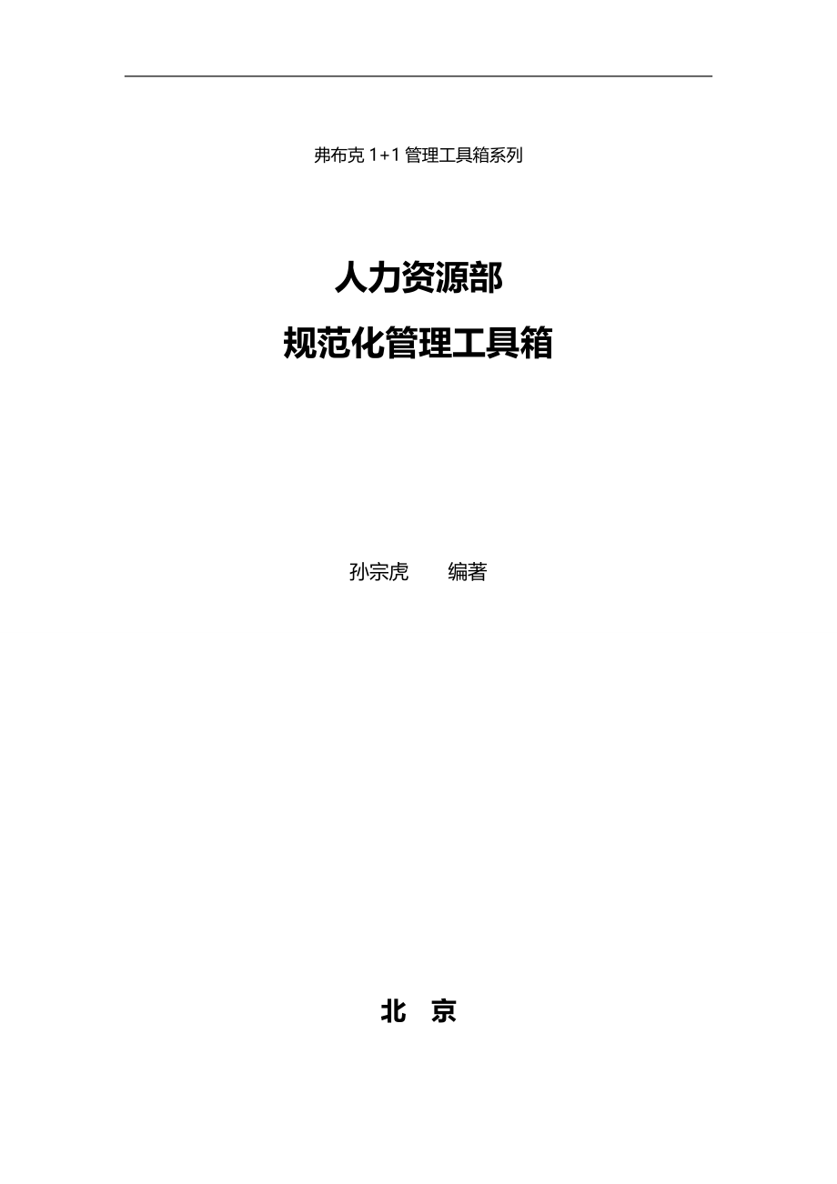 2020（人力资源规划）人力资源规划管理具体分析_第1页