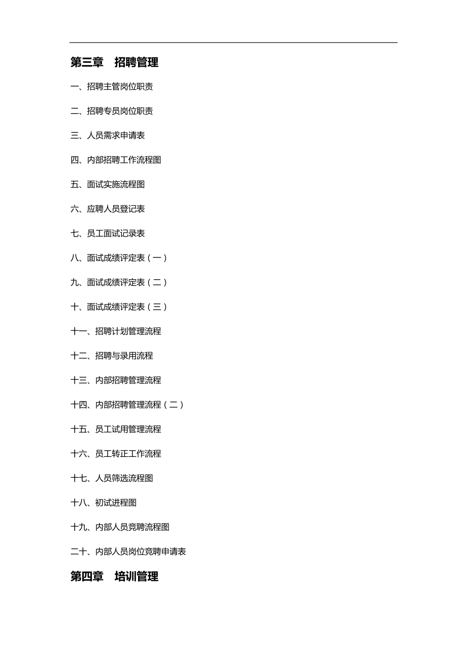 2020（人力资源规划）人力资源规划管理具体分析_第4页