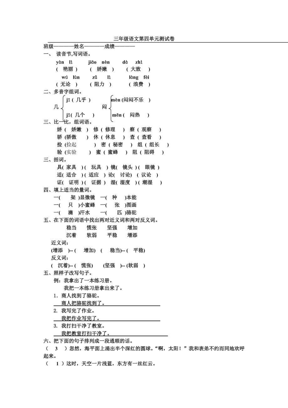 新课程人教版语文三年级上册第四单元试卷及答案11.doc_第1页