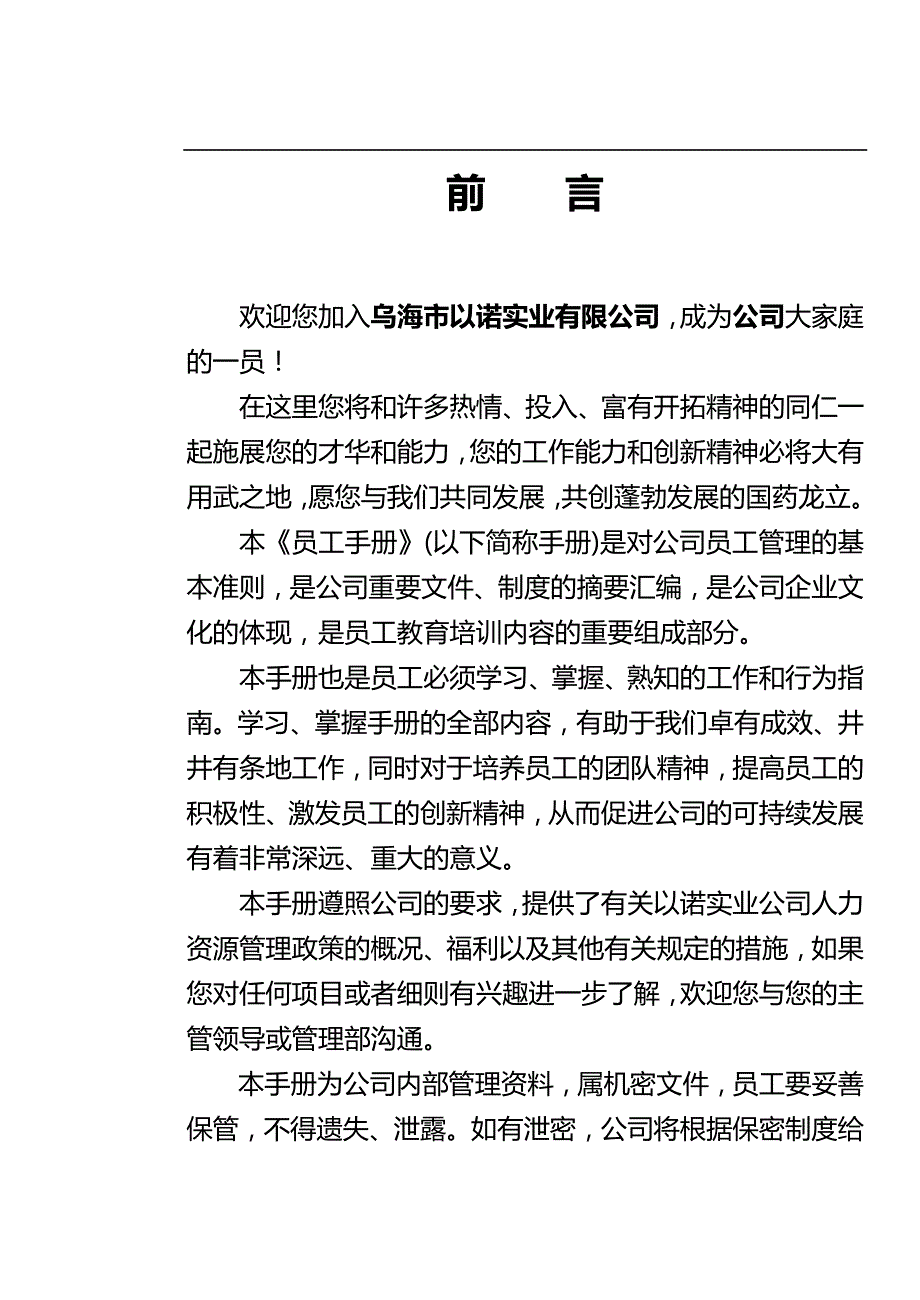 2020（员工手册）某实业有限公司员工守则_第2页