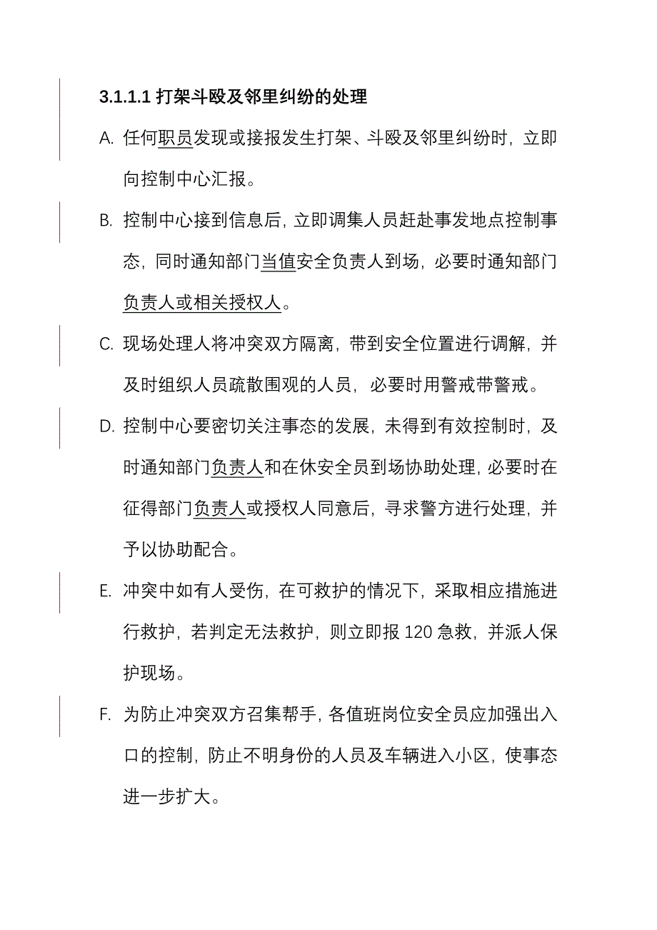 《精编》突发事件的处理办法_第2页