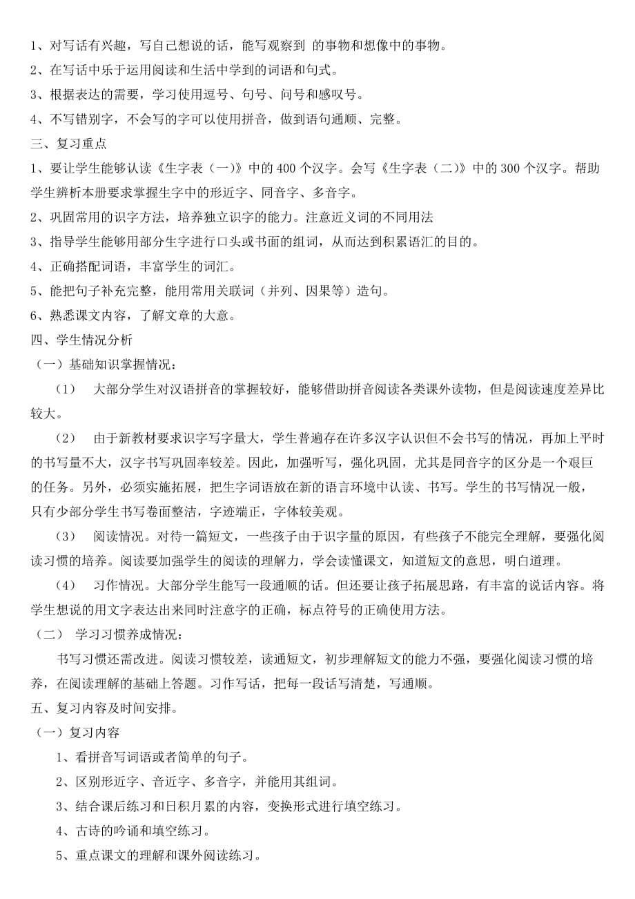 二年级下册语文期末复习计划.doc_第2页