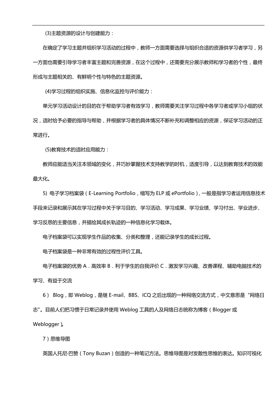 2020（培训体系）教育技术中级培训学习笔记_第2页