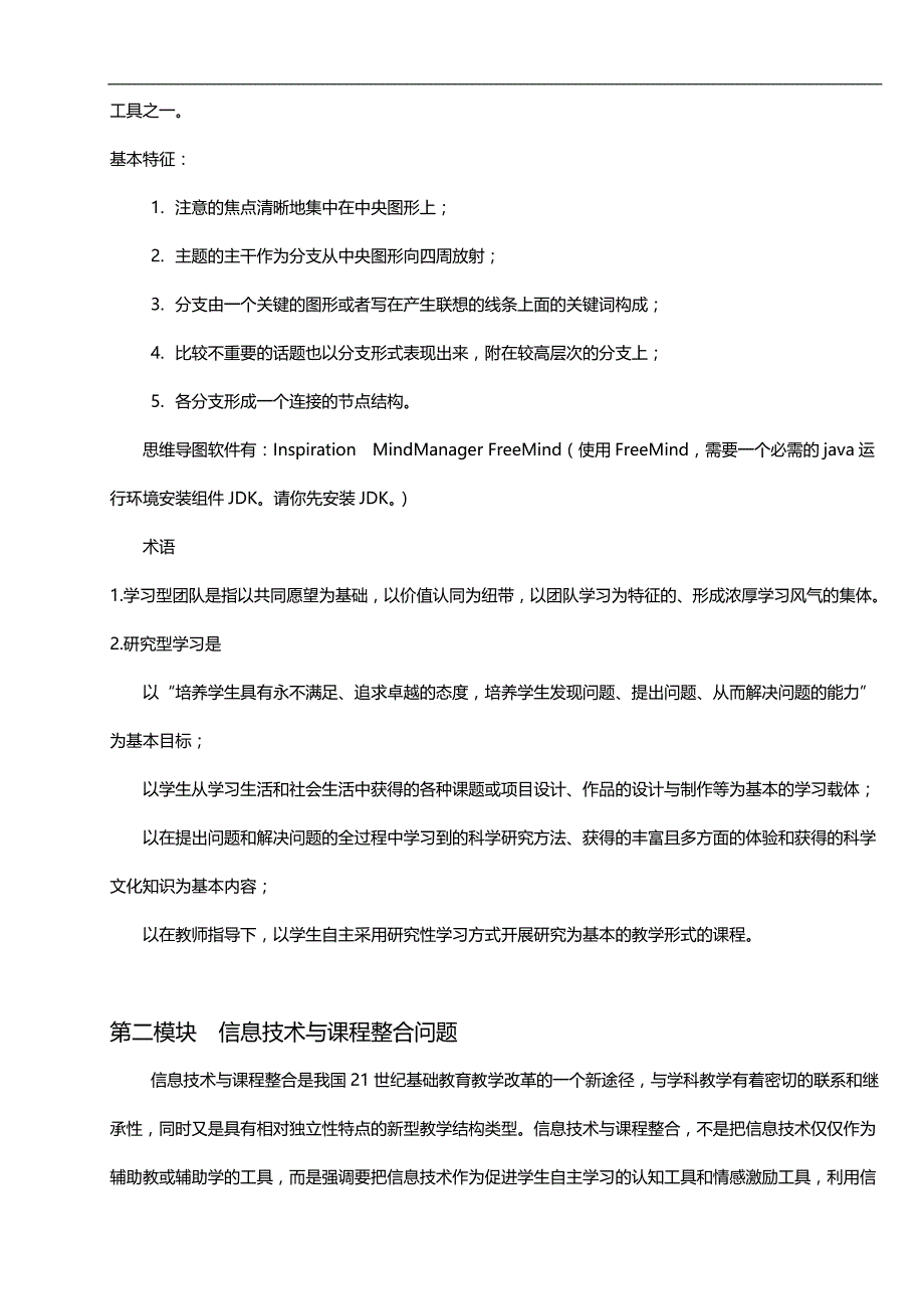 2020（培训体系）教育技术中级培训学习笔记_第3页