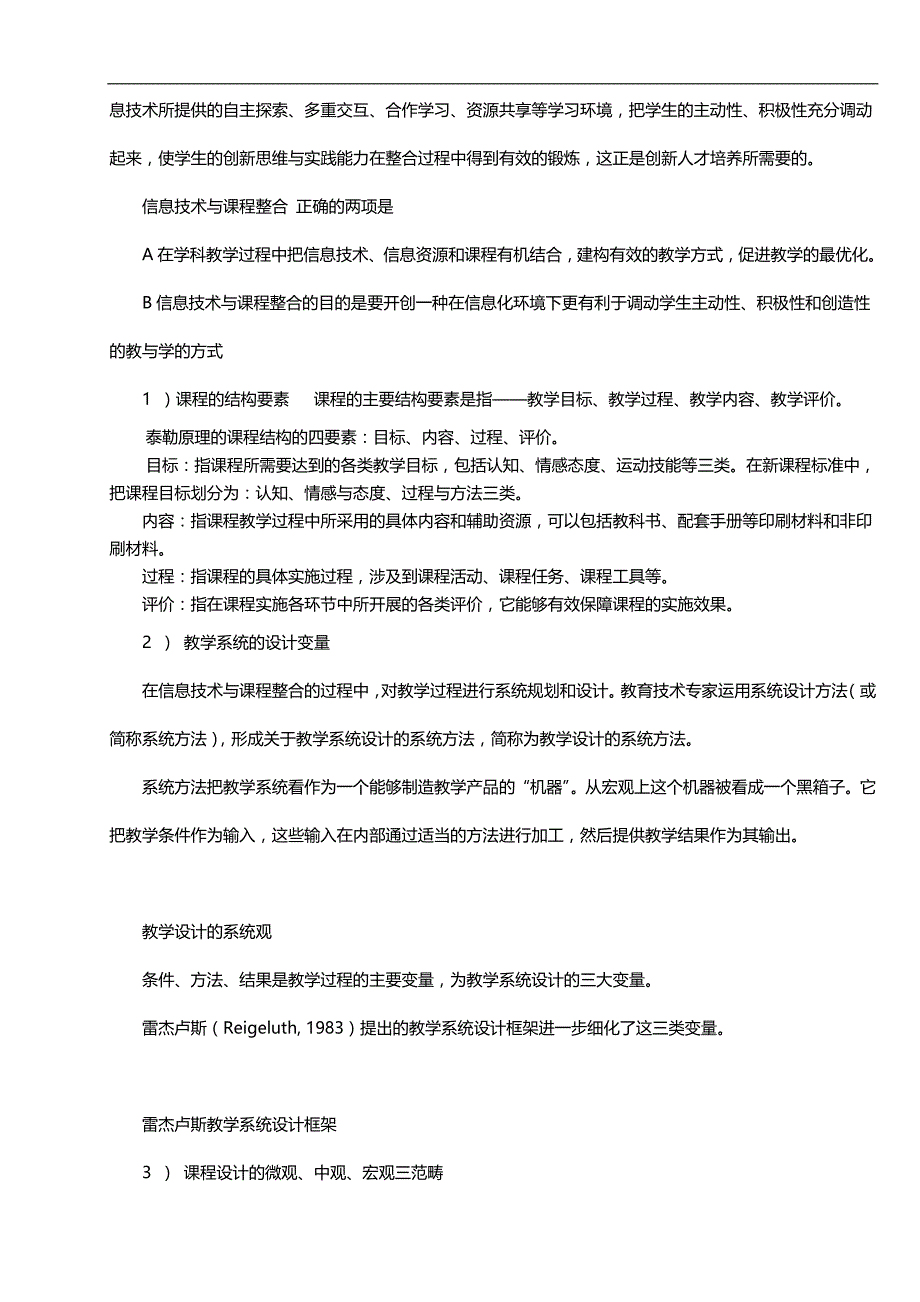 2020（培训体系）教育技术中级培训学习笔记_第4页