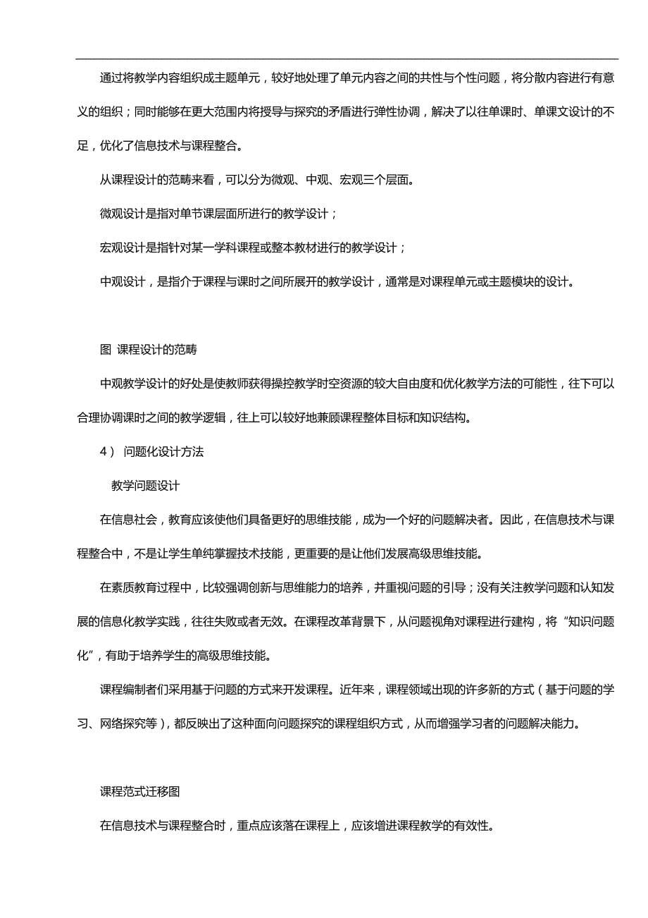 2020（培训体系）教育技术中级培训学习笔记_第5页