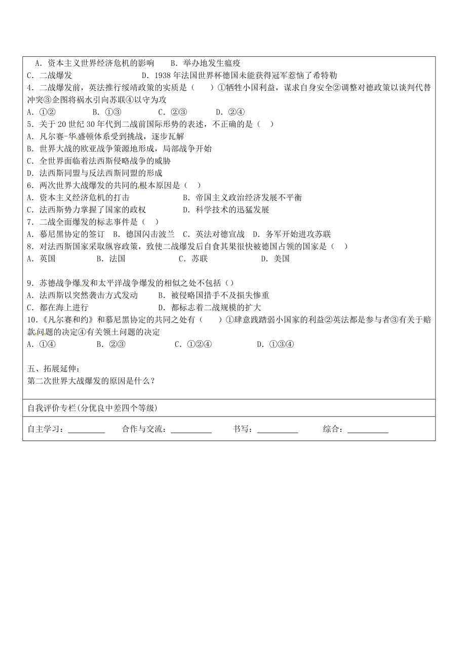 山东省广饶县丁庄镇中心初级中学九年级历史下册 第6课 第二次世界大战的爆发学案（无答案） 新人教版_第2页