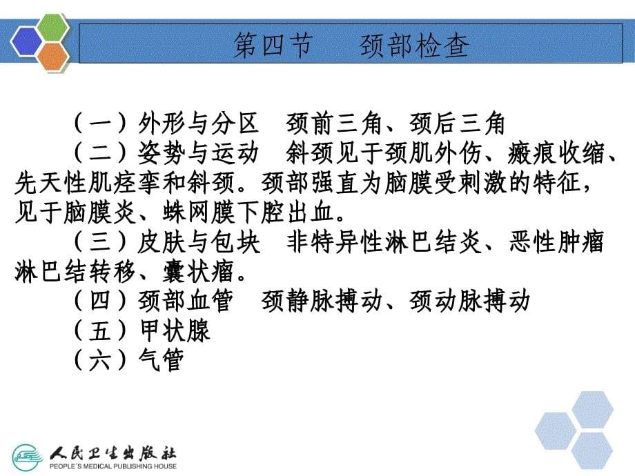 诊断学基础-颈部检查教案资料_第5页