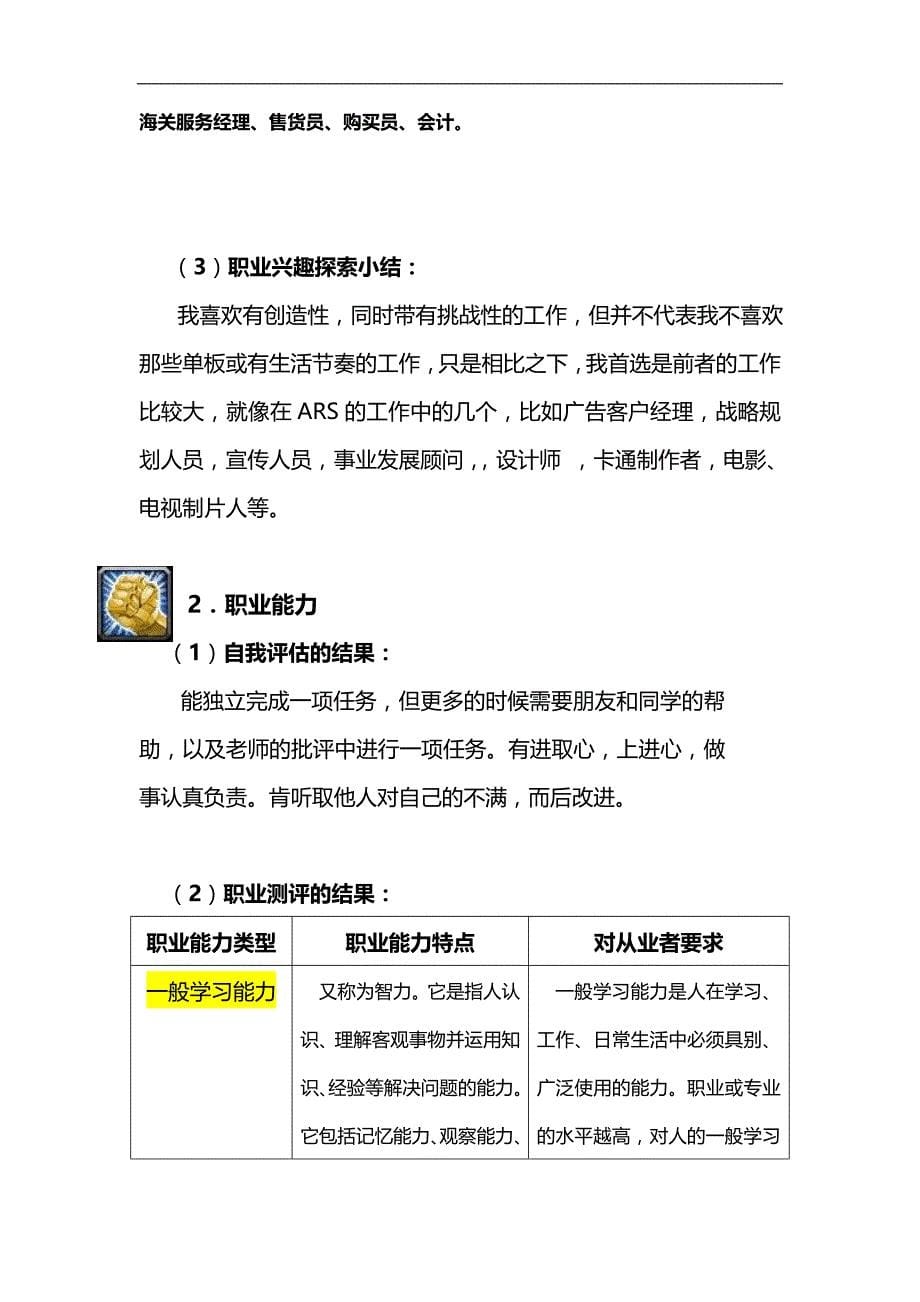 2020（职业规划）职业规划书周悦吉林动画学院广告分院_第5页