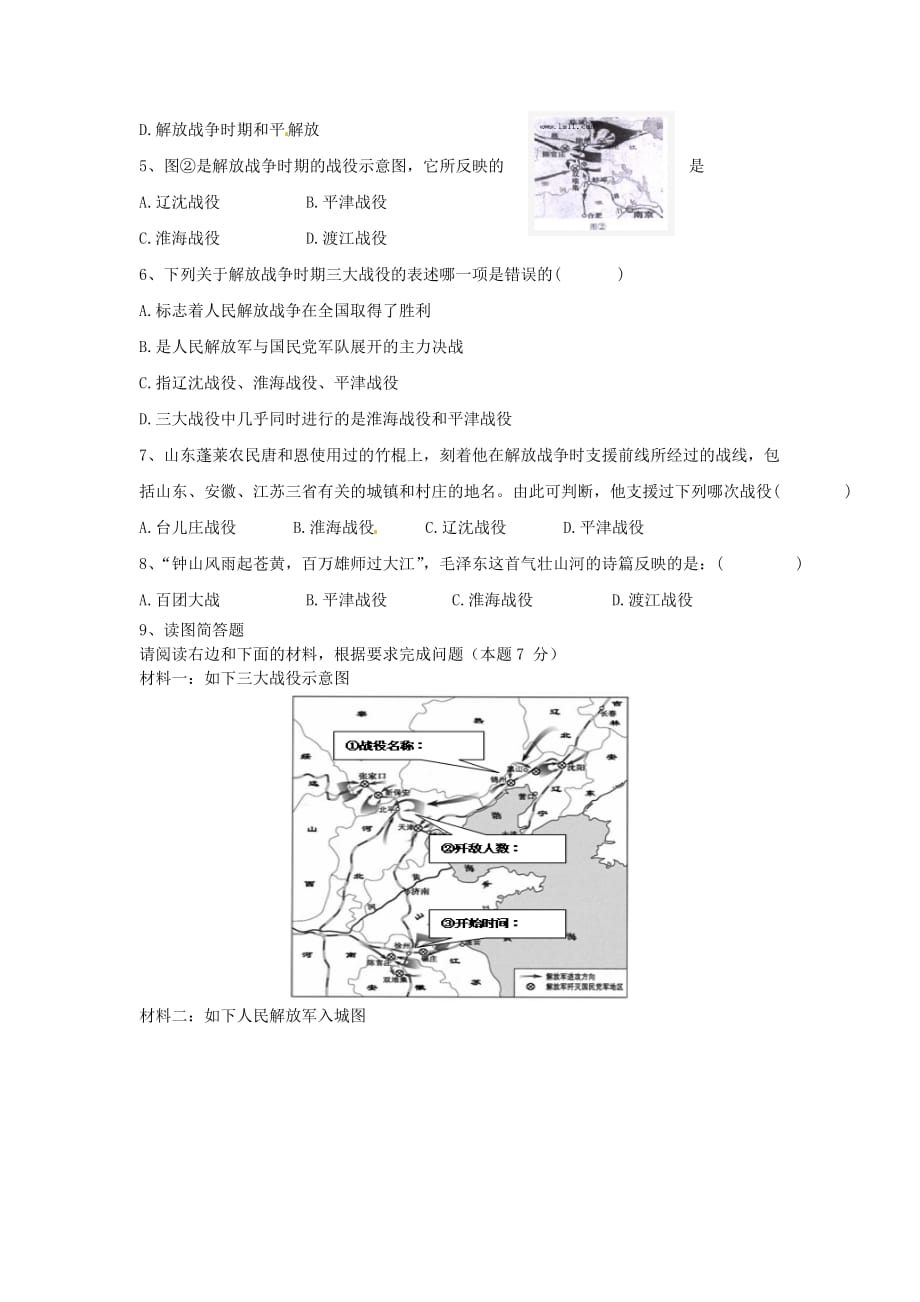 山东省新泰市汶城中学八年级历史上册 第18课 战略大决战导学案（无答案） 新人教版_第3页