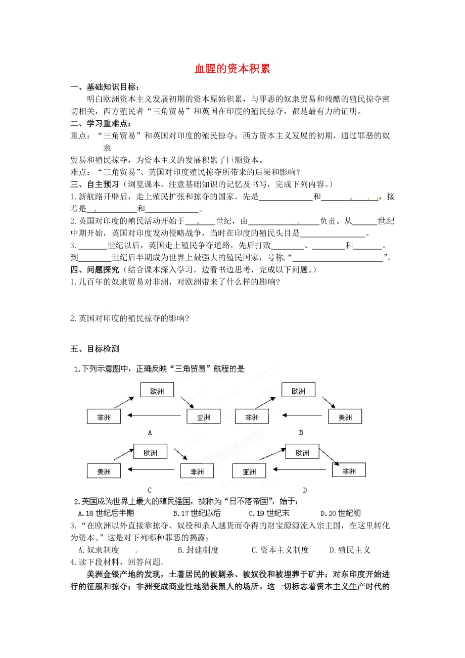 九年级历史上册 第15课 血腥的资本积累学案（无答案） 新人教版_第1页