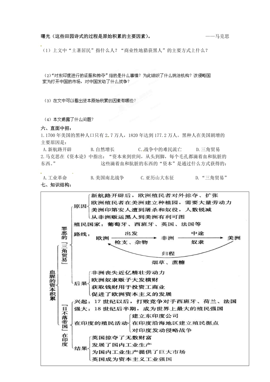 九年级历史上册 第15课 血腥的资本积累学案（无答案） 新人教版_第2页