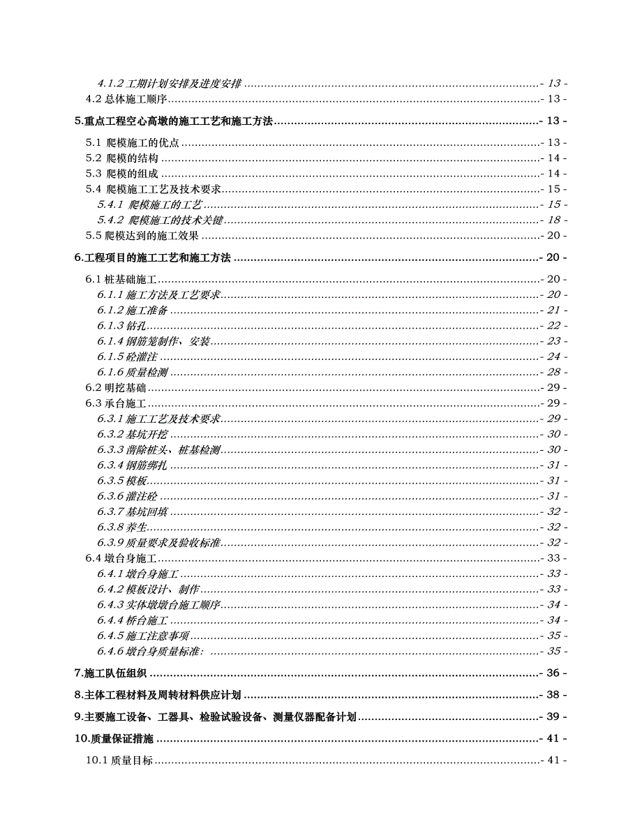 五道沟特大桥工程施工组织设计方案XXXX068_第2页