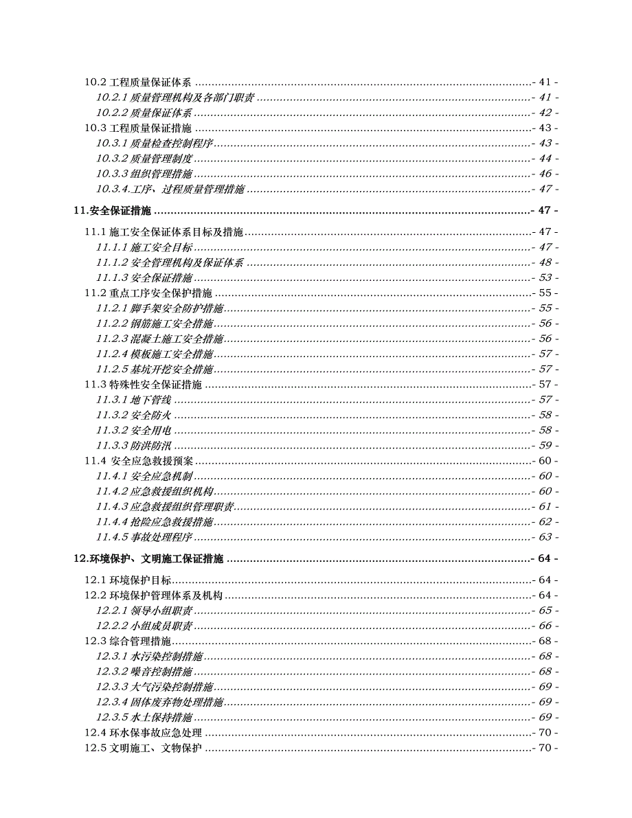 五道沟特大桥工程施工组织设计方案XXXX068_第3页