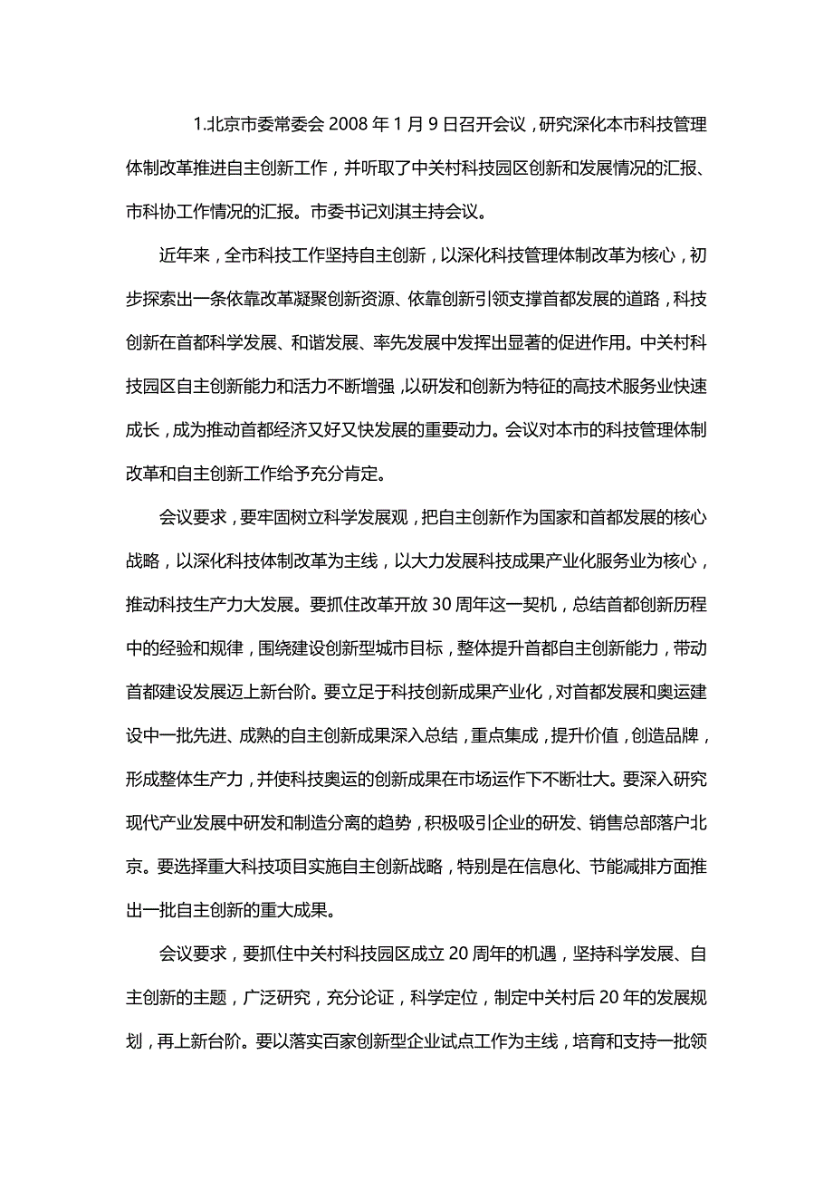 2020（创新管理）年考试录用公务员申论押题模拟卷—自主创新_第2页