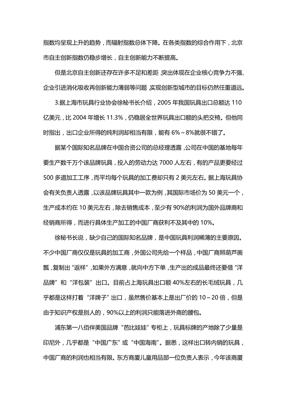 2020（创新管理）年考试录用公务员申论押题模拟卷—自主创新_第4页