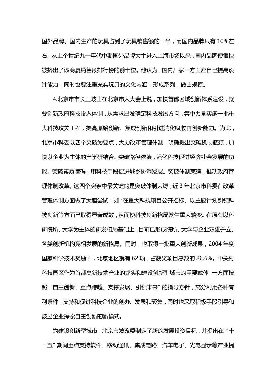 2020（创新管理）年考试录用公务员申论押题模拟卷—自主创新_第5页